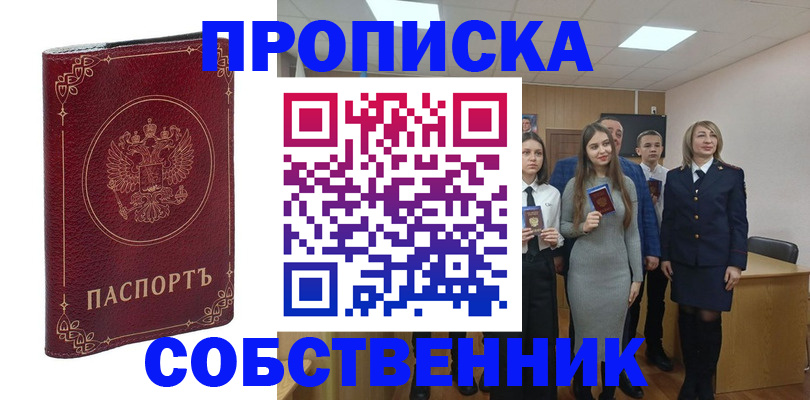 временная регистрация адрес в Сосновке